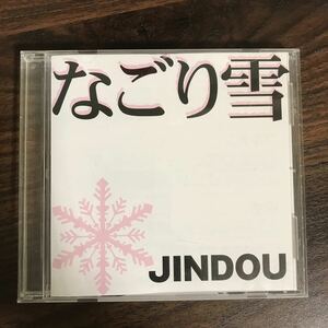 (B367)帯付 中古CD400円 JINDOU なごり雪