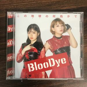 (B415)帯付 中古CD150円 BlooDye 《Loppi・HMV限定》 この地球の何処かで 【BlooDye盤 TYPE-A】