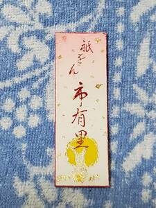 京都 芸妓 舞妓 花名刺 納札 千社札　359