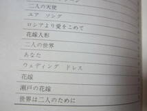 エレクトーン用楽譜　ウェディング　結婚式の曲　洋書のような変わった匂いします　使用感あり_画像5