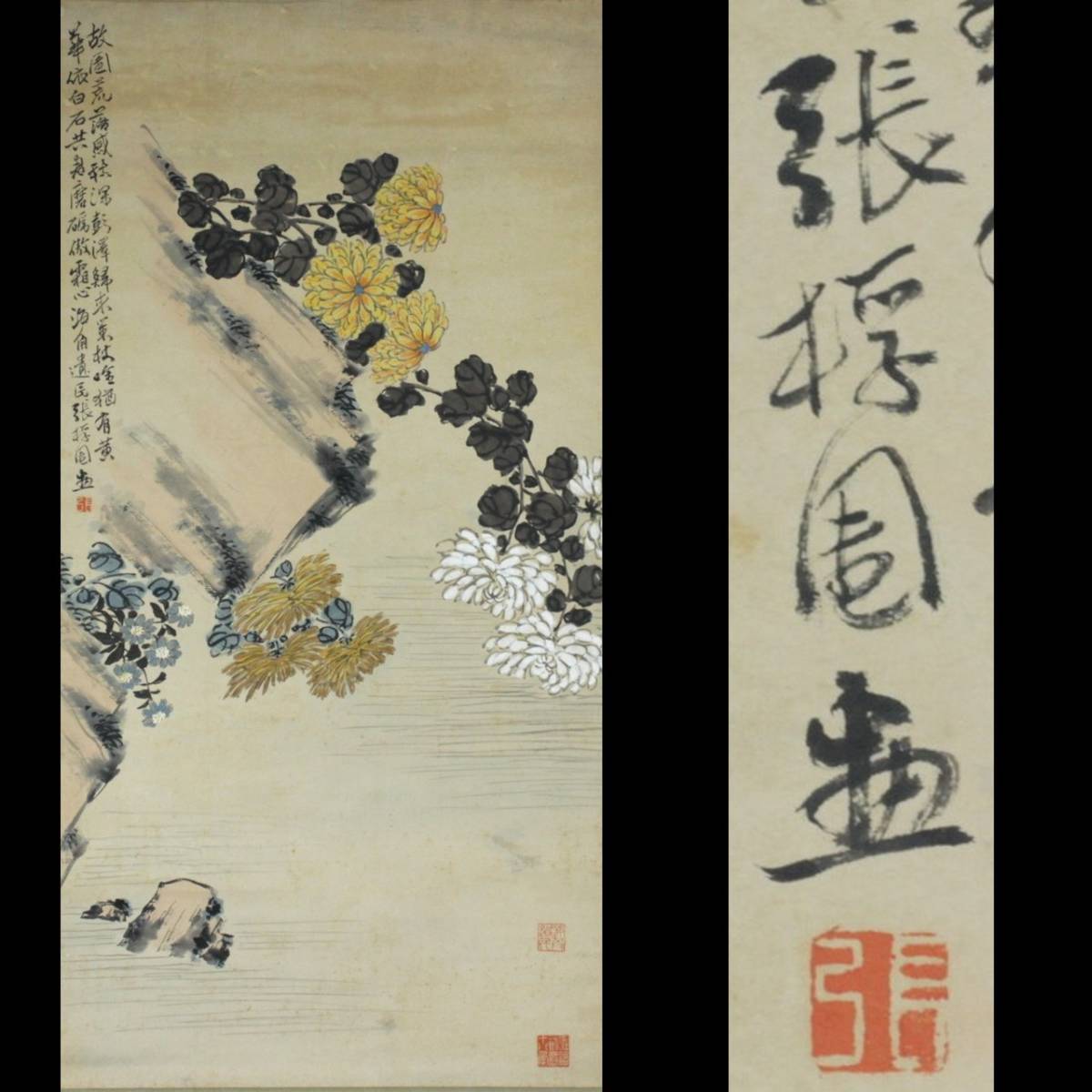 ヤフオク! -「秋菊」(掛軸) (書)の落札相場・落札価格