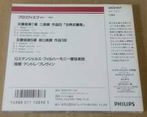 　【良音西独盤背焼後広帯・日本語解説書付】　プロコフィエフ　■　交響曲第1番、5番　■　プレヴィン　(1986年 ロスアンジェルス)　⑫_画像2