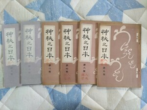 即決★【入来重彦旧蔵書】酒井勝軍主筆『神秘之日本』第2〜8号・内6冊（含「飛騨高山特集号」）ー上原清二・竹内文献・神代文字