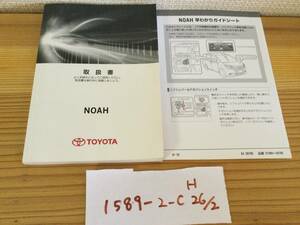 【ノア/ノアハイブリッド　NOAH/NOAH HYBRID】取扱説明書　トヨタ TOYOTA ★全国送料無料★