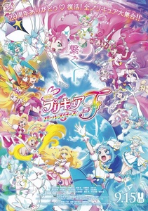 映画『プリキュア オールスターズF』チラシ　美品