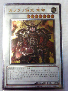 新品未使用No12　遊戯王デュアルモンスタターズ　カラクリ将軍　無零　効果・2308010