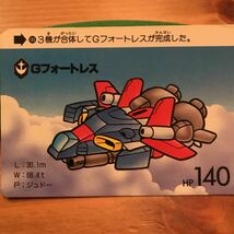 機動戦士ガンダム 大人気カードダス Gフォートレスレア物カード_画像5