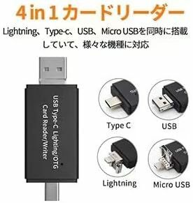 SDカードリーダー 4in1 [iOS/Type-C/USB-A/Micro-USB] メモリカードリーダー iPhone/ipad/Androidに適用 マルチカードリーダー OTG機能 