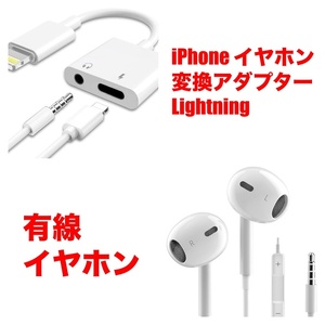 【２点】iPhone イヤホン変換アダプター Lightning　・有線イヤホン