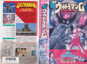  new Ultraman G the first volume Japanese blow change version * direction : Andrew * browse * performance : Gene * eko -*VHS video *[230807*17]