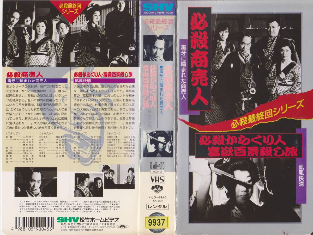 2023年最新】Yahoo!オークション -必殺シリーズ(映画、ビデオ)の中古品