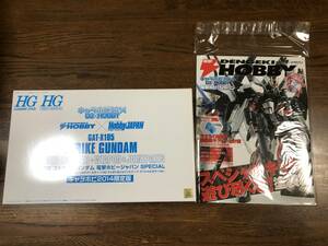 ★☆キャラホビ2014限定 HGCE ストライクガンダム HGBCビルドブースター HGウェポン&ジョイントパーツSPカラーVer. 冊子付☆★