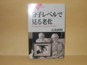 即決　石井直明★分子レベルで見る老化