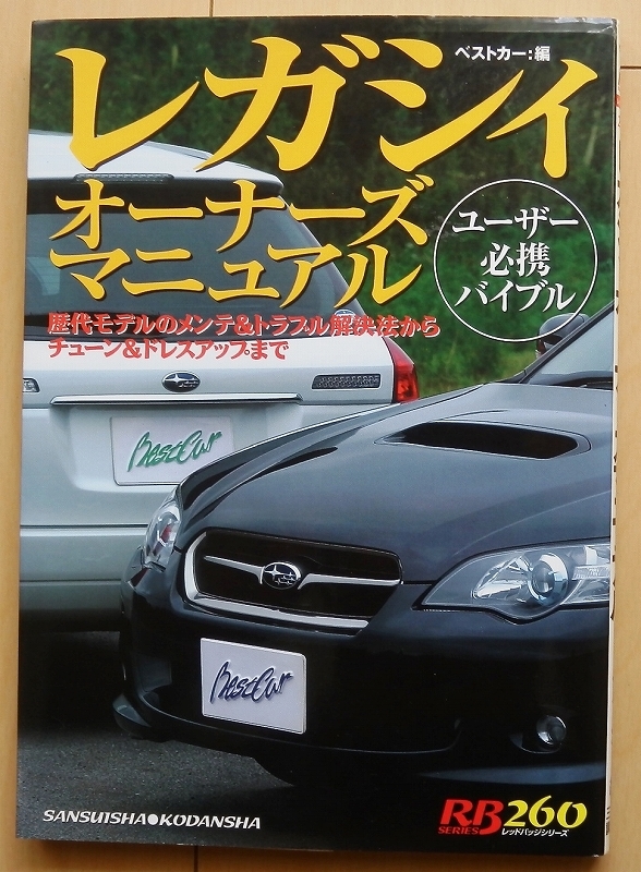 年最新Yahoo!オークション  レガシィ bpカタログ、パーツリスト