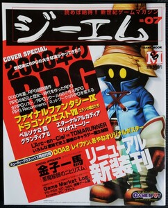 付録有 gM(ジーエム) 2000年8月号 Vol.7 ゲーム雑誌 ソフトバンク/中古