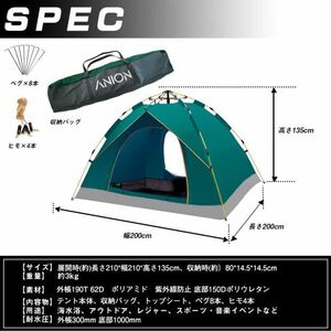 【大特価】テント ワンタッチテント 3～4人用 撥水加工 防水 通気性 設営簡単 折りたたみ 収納袋