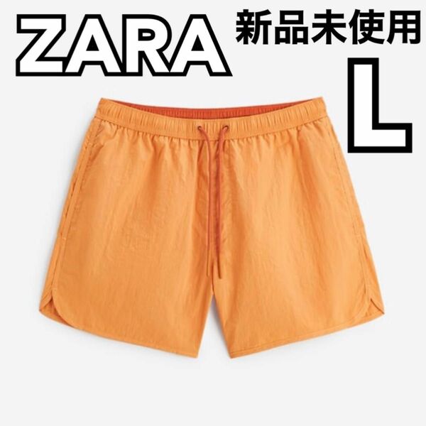 【新品未使用】ZARA ザラ　メンズ スイムショーツ　Lサイズ