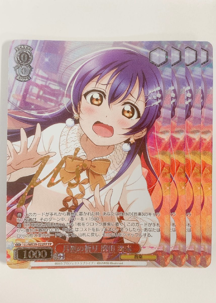 2023年最新】ヤフオク! -園田海未 ラブライブ(トレーディングカード