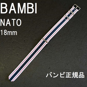 送料無料★特価 新品★BAMBI NATOベルト 18mm ナイロン 二重タイプ 時計バンド ホワイトxレッドxネイビー★バンビ 定価税込2,200円