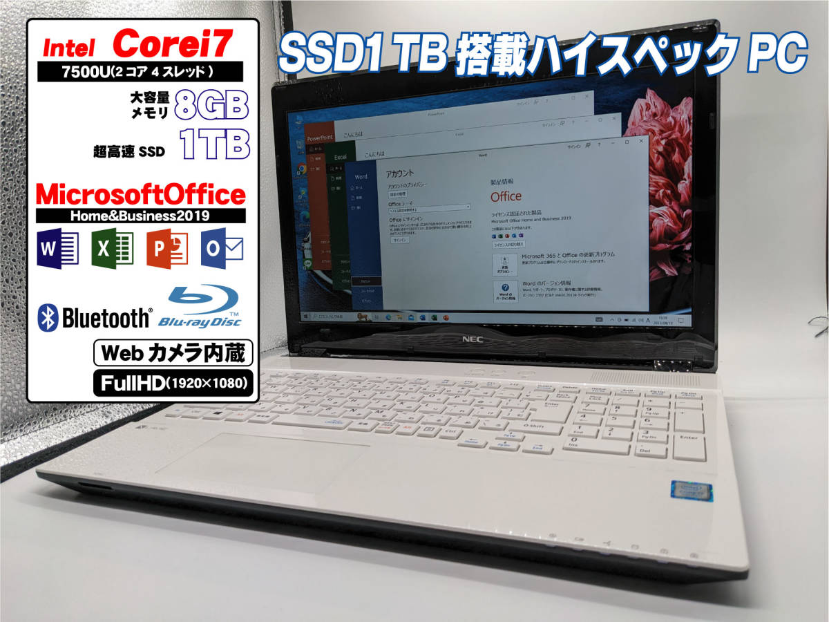美品のハイスペック機【第7世代Corei7+新品SSD1TB+フルHD液晶搭載