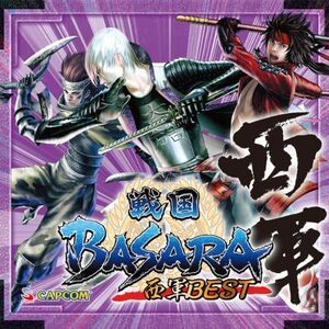 【中古】[566] CD 戦国BASARA 西軍BEST ゲーム・ミュージック 1枚組 特典なし 新品ケース交換 送料無料