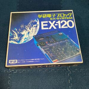 2000スタ　激レア　★未使用★学研 電子ブロック EX-120 当時物　当時物　希少　レア　ビンテージトイ