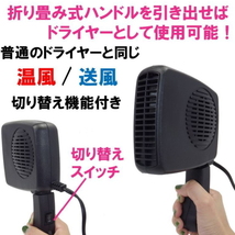 寒い車内を暖かく冷えた手を暖める　2way 12V用 出力200ｗ セラミック ヒーター　簡易ドライヤーや凍ったガラス対策に　夏は送風機として　_画像3