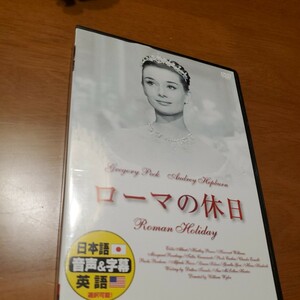 オードリーヘプバーン ローマの休日 DVD