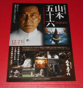 映画 連合艦隊司令長官 山本五十六★タイアップチラシ