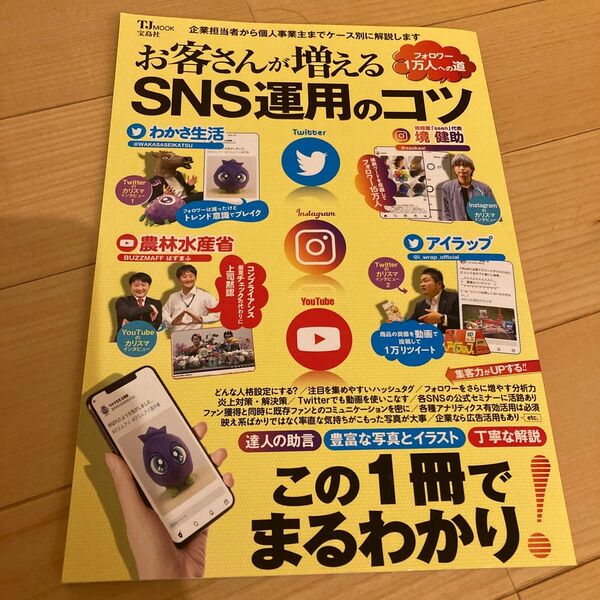 お客さんが増えるSNS運用のコツ