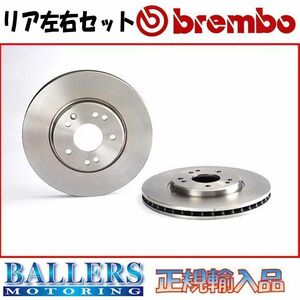 プジョー 307 ハッチバック 1.6 MT リア用 2006.08～2008.06 brembo ブレーキディスク ブレーキローター ブレンボ T5NFU 08.9512.27