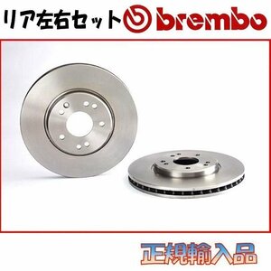 アバルト 500 リア用 ESSE ESSE 11/06～ brembo ブレーキディスク ブレーキローター ブレンボ 312141 312142 08.5085.31