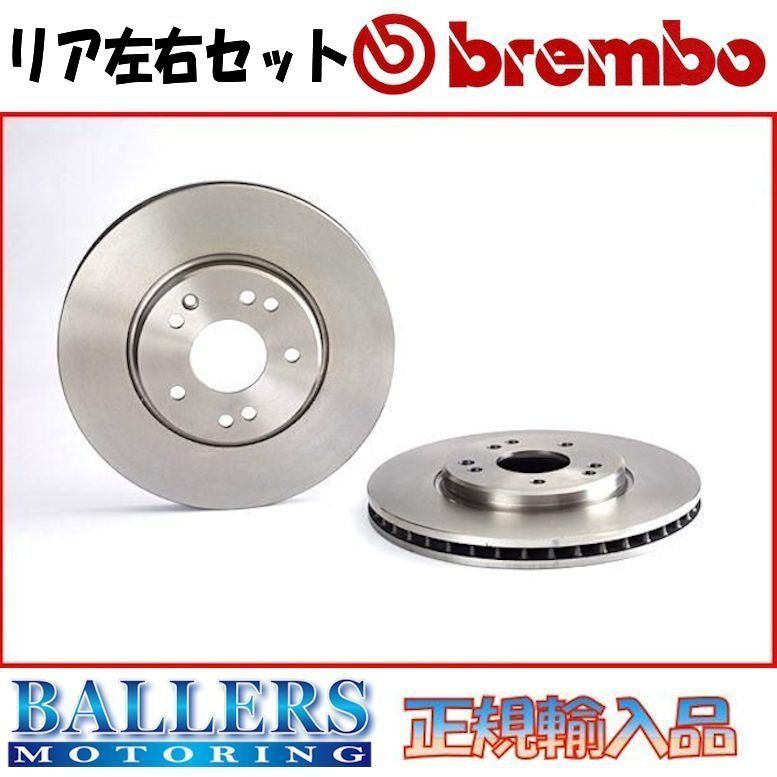ベンツ W202 Cクラス セダン C280 V6 リア用 1997~2000 brembo ブレーキディスク ブレーキローター ブレンボ 202029 08.5178.31
