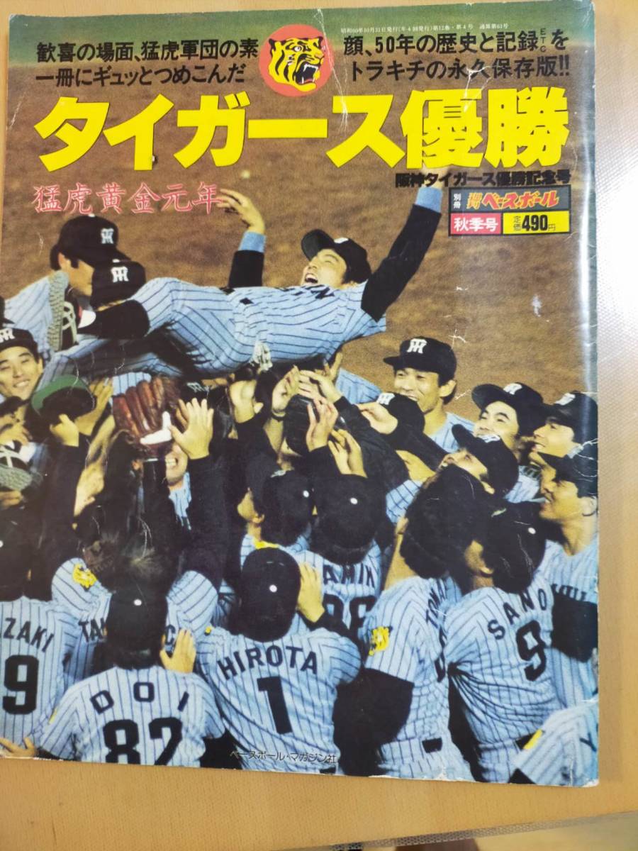 2024年最新】Yahoo!オークション -阪神タイガース優勝記念1985の中古品