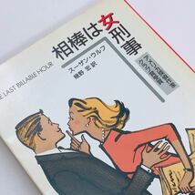 【送料180円 / 即決 即購入可】 相棒は女刑事 ハヤカワ・ミステリ文庫 HM170-1 スーザン・ウルフ　幾野宏 30800-7 れいんぼー書籍_画像1