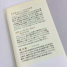 【送料230円】 生かされて。 イマキュレー・イリバギザ スティーヴ・アーウィン ＰＨＰ研究所 れいんぼー書籍 30800-35_画像6