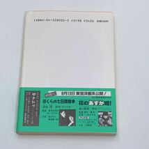 【送料180円 / 即決 即購入可】 続外人はつらいよ ドン・マローニ 角川文庫 30800-56 れいんぼー書籍_画像3