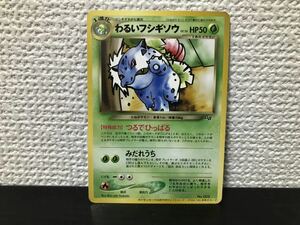 わるいフシギソウ　ポケモン　ポケットモンスター　ポケカ　ポケモンカード ポケモンカードゲーム 旧裏面 おまけカード