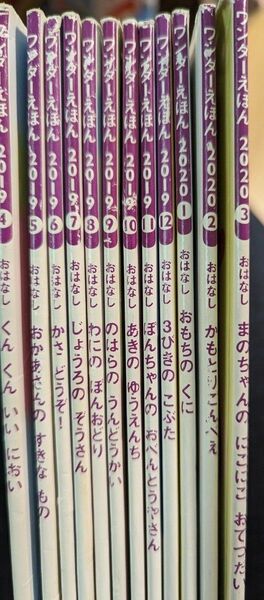 ワンダーえほん 12冊