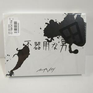 未開封 不器用な男 カンザキイオリ 神椿スタジオ CD BOX
