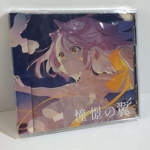 *Luna Single 憧憬の翼 ボカロP VOCALOID ルナ ボーカロイド 初音ミク 同人 CD