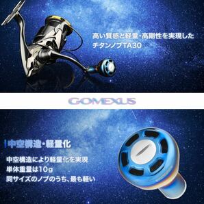 【ゴメクサス】galaxy チタンノブ/30mm/シマノ typeA /ダイワ typeS/gomexus レインボー オーロラの画像6