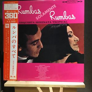 ペラジャケLP★SERENATA TROPICAL/RUMBAS SOLAMENTE RUMBAS セレナータ・トロピカル ルンバのすべて