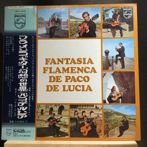 LP★帯付き FANTASIA FLAMENCA DE PACO DE LUCIA フラメンコ・ギター 幻想の世界 パコ・デ・ルシア SFX 7372