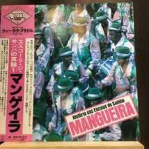 LP★帯付き MANGUEIRA/HISTORIA DAS ESCOLAS DE SAMBA マンゲイラ エスコーラ・ジ・サンバの真髄 中村とうよう MP 2598_画像1