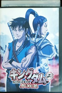 即決 送料無料 キングダム KINGDOM 飛翔篇 3 レンタル落ちDVD