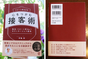 リピート率８０％ 心をつかむ接客術 仲亀彩 コミュニケーション 接客術 接客業 サービス業 飲食業 美容室 美容業 整骨院 整体 アパレル