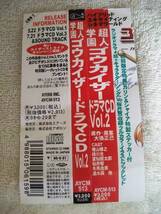 大張正巳監督「超人学園ゴウカイザー」帯有美品ドラマＣＤ－Ｖｏｌ２・ＡＹＣＭ－５１３（ハイレグＴバックなビキニアーマーヒロイン多数）_画像9