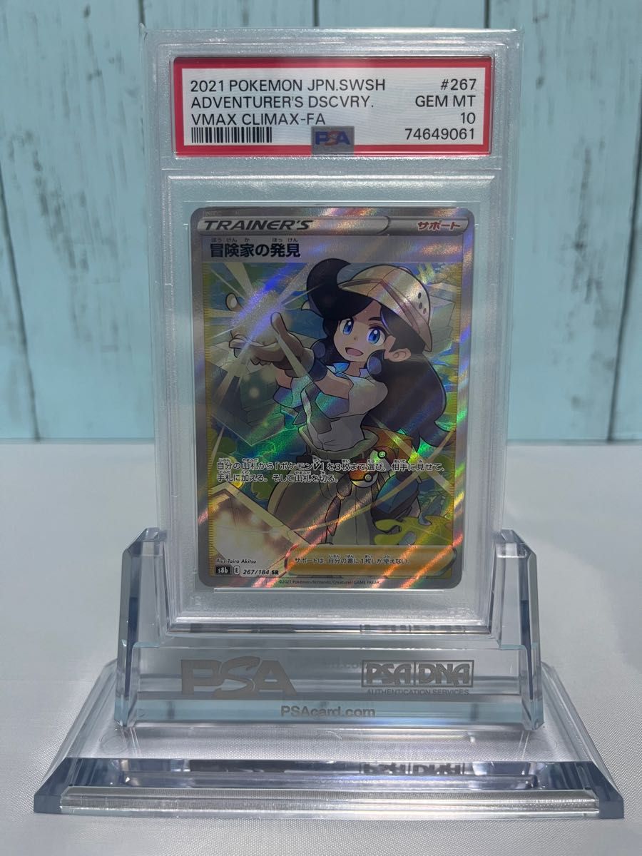 冒険家の発見 sr psa10｜Yahoo!フリマ（旧PayPayフリマ）