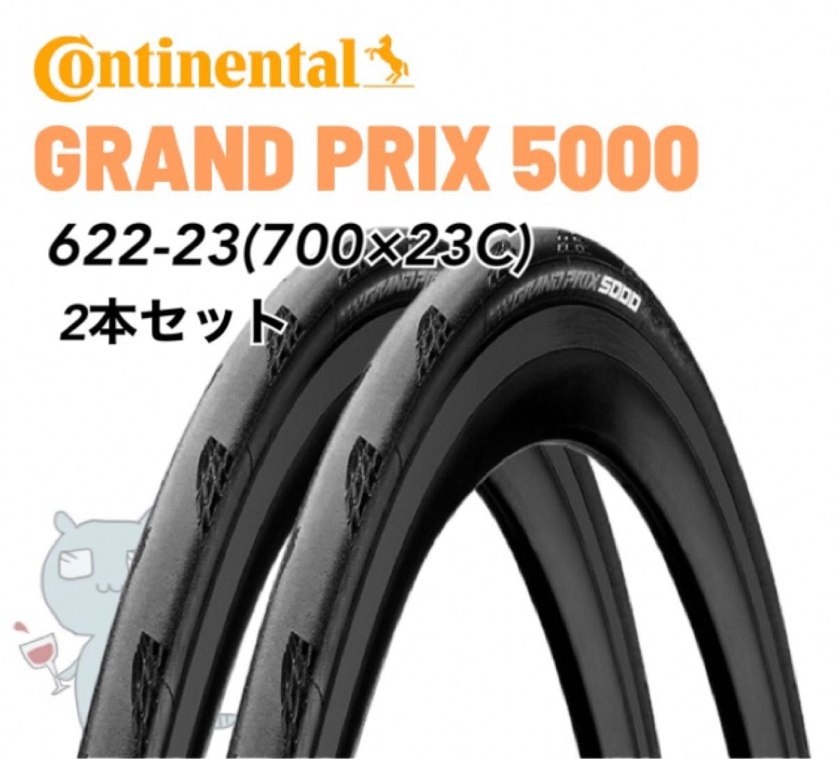 2本セット コンチネンタル GP5000 700×25C Grand prix continental